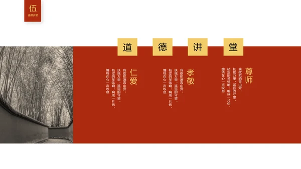 红色简约古典文艺中国风道德讲堂国学文化传统文化ppt模板