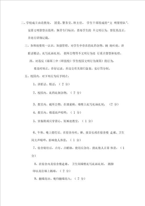 学生校园文明行为规范及处理办法