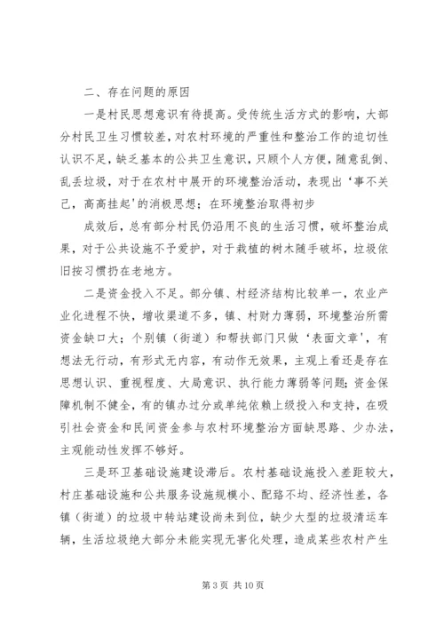 城市环境综合整治调研报告 (3).docx