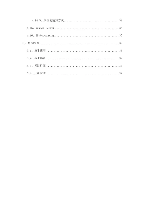 网络管理系统投标方案-技术部分.docx