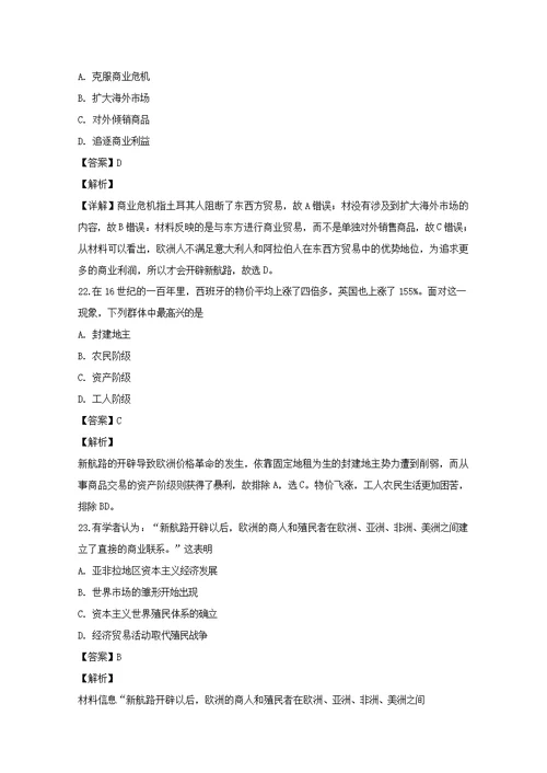 吉林省白城市通榆县第一中学2018 2019学年高一历史下学期第一次月考试题（含解析）
