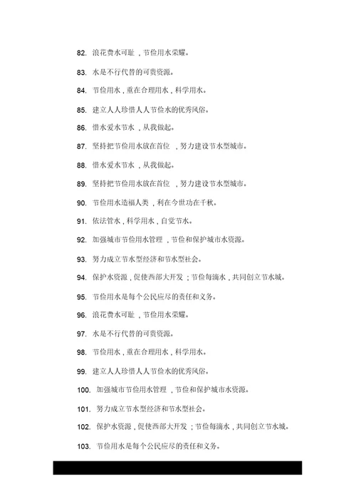 节约用水的宣传标语精选