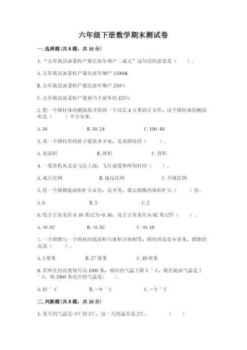 六年级下册数学期末测试卷及完整答案（各地真题）.docx