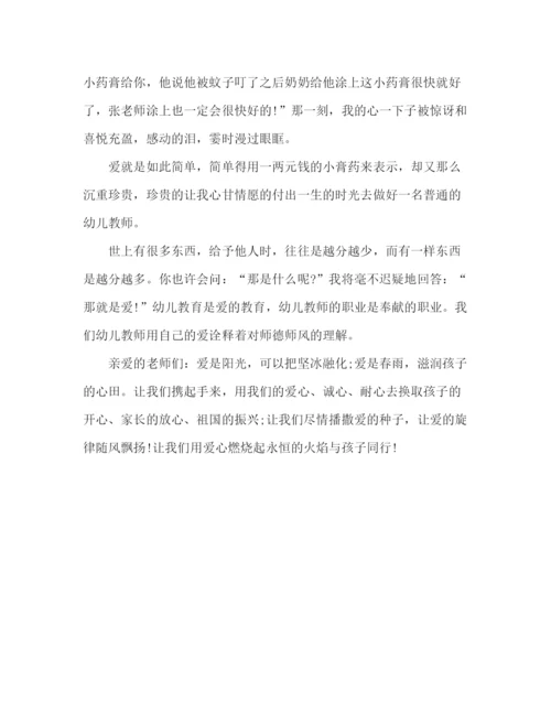 精编之精选教师师德个人演讲稿范文三篇.docx