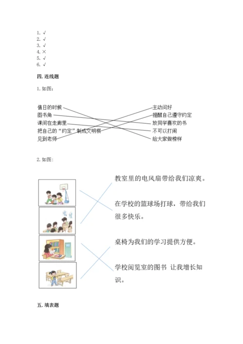 部编版二年级上册道德与法治期中测试卷含答案（基础题）.docx
