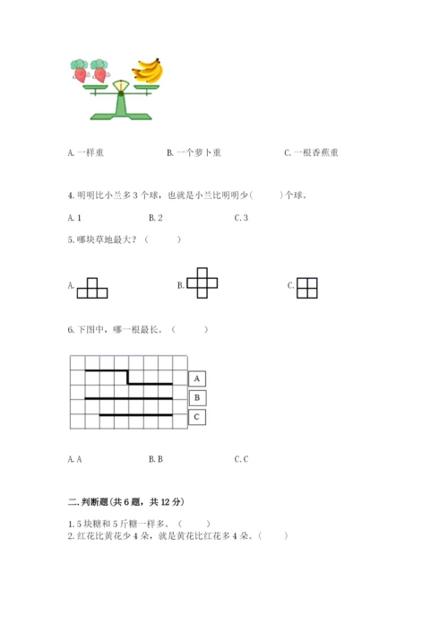 冀教版一年级上册数学第二单元 10以内数的认识 测试卷标准卷.docx