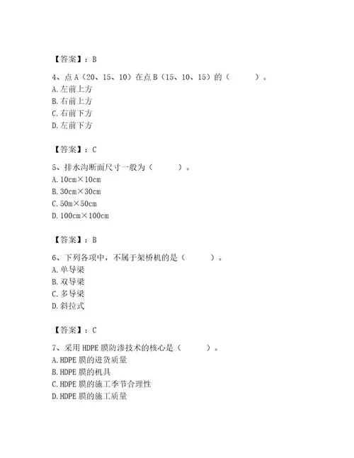 施工员之市政施工基础知识题库精品典型题