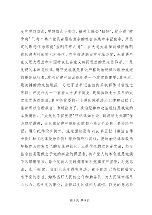 学校两学一做专题党课讲稿 (2).docx