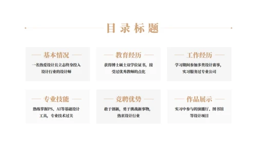 应届竞聘求职个人简历通用PPT母版