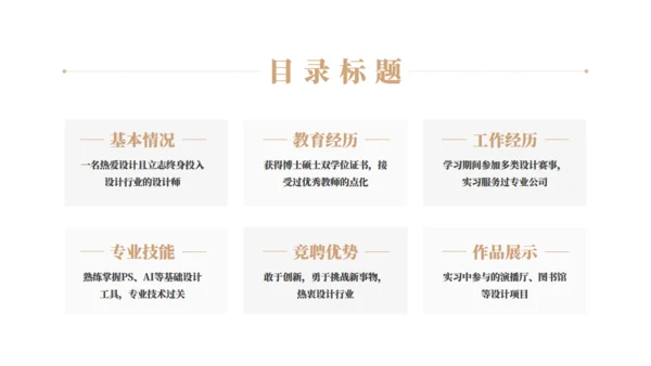 应届竞聘求职个人简历通用PPT母版