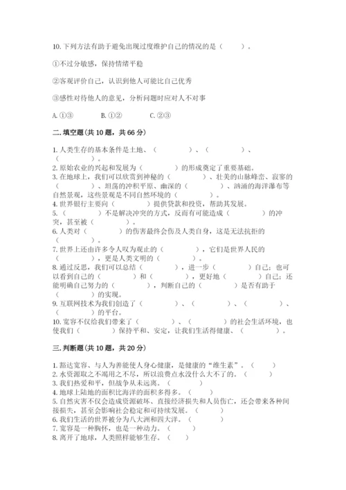 部编版六年级下册道德与法治期末测试卷【黄金题型】.docx