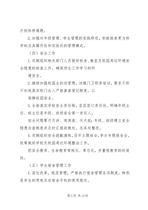 篇一：中学20XX年20XX年学年政教处工作计划安排 (2).docx