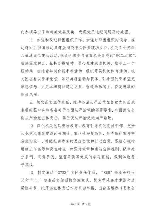 省编办XX年机关党建工作要点.docx