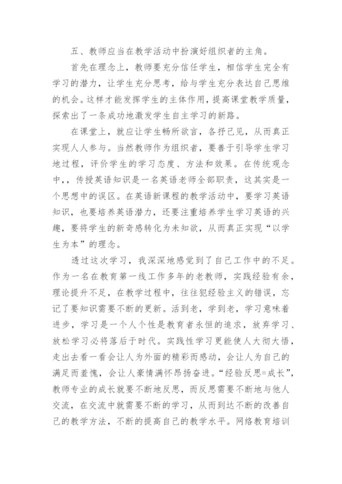 教师教育公共课培训心得体会.docx
