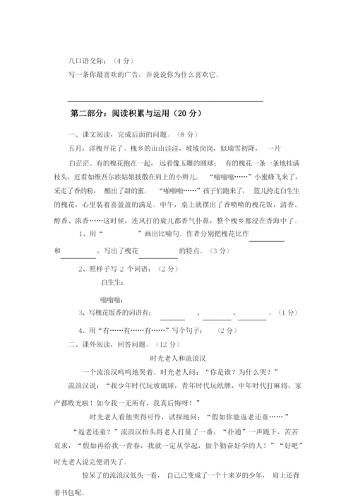 三年级语文下册语文期末试卷及答案.docx
