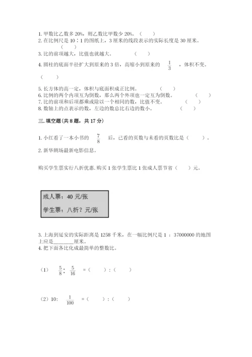 小升初六年级期末试卷（全优）.docx