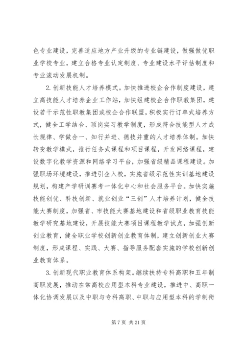 终身教育制度工作安排意见.docx