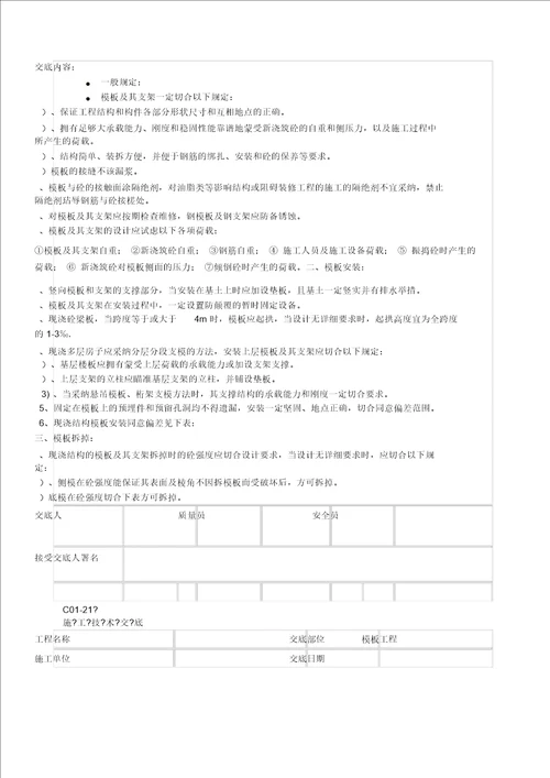 施工技术交底全