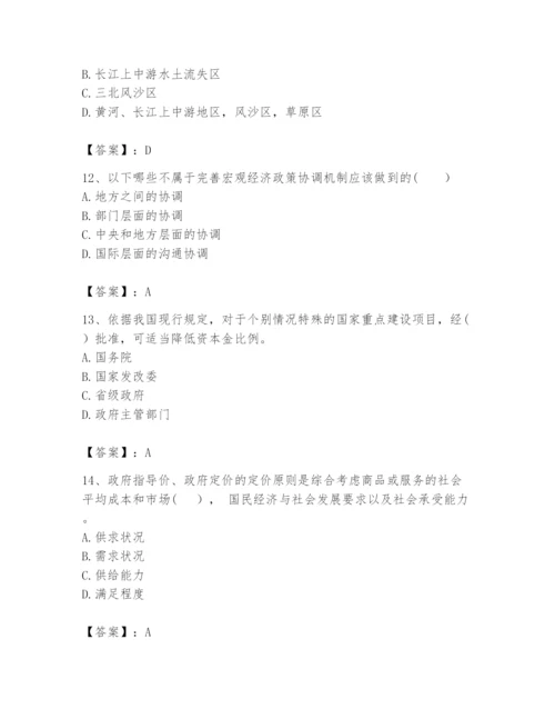 2024年咨询工程师之宏观经济政策与发展规划题库（名校卷）.docx