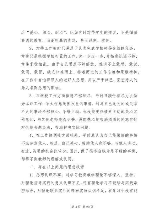 作风教育整顿自我剖析材料.docx