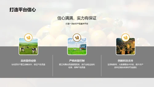 农产品直供新模式