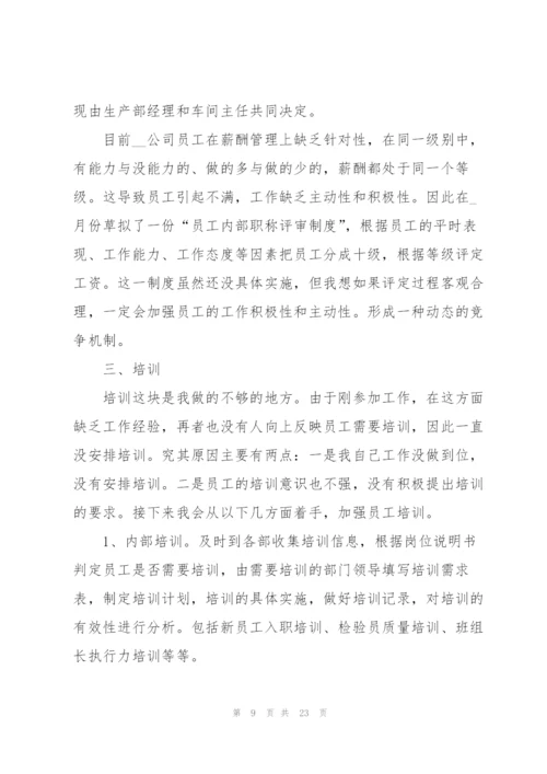 人事行政部第二季度工作总结.docx