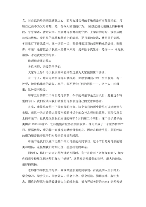 歌颂母亲演讲稿15篇.docx