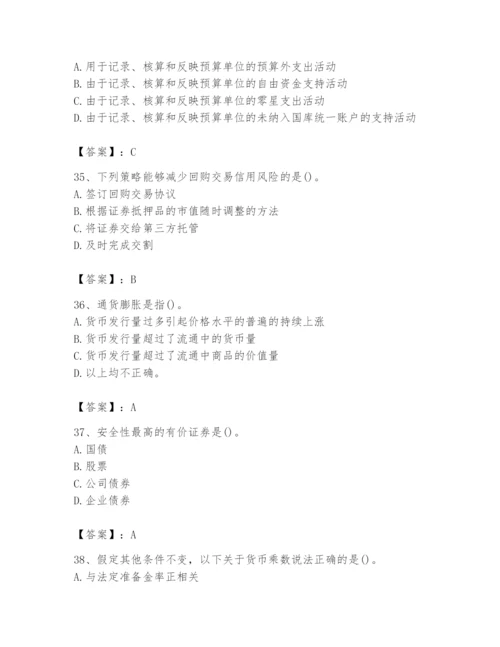 2024年国家电网招聘之经济学类题库含完整答案【夺冠】.docx