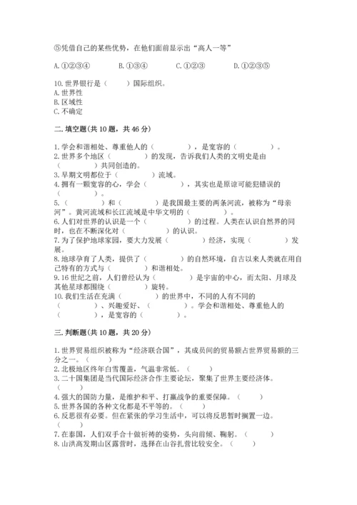 部编版六年级下册道德与法治期末测试卷及完整答案【必刷】.docx