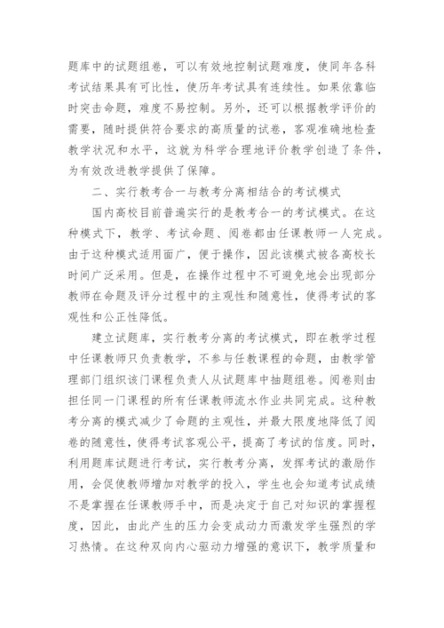 浅谈如何加强高校考试管理提高考试信度与效度论文.docx