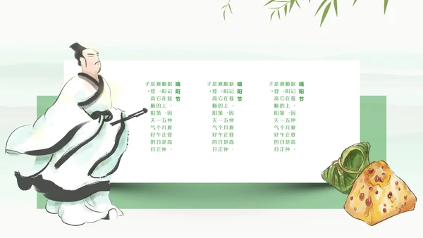 素雅国风传统节日端午节文化常识PPT课件