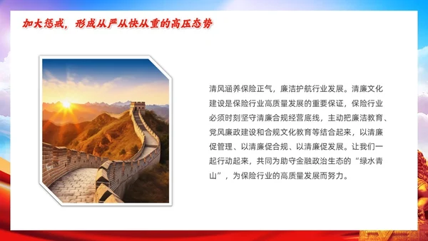 党政砖红色清风涵养保险正气廉洁护航行业发展保险公司会议PPT模板