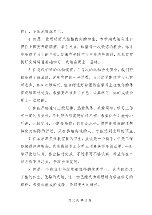 四年级小学生老师简单评语精选.docx