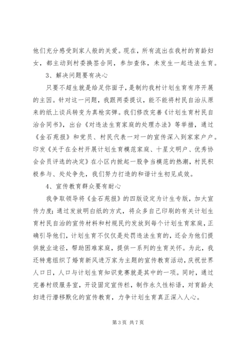 村计生主任做好计划生育工作经验交流材料.docx