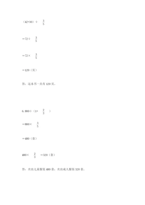 2022六年级上册数学期末测试卷附参考答案（预热题）.docx