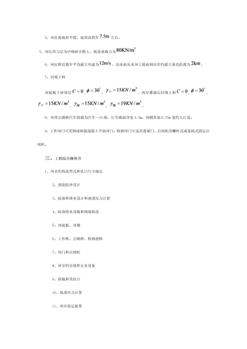 水闸课程设计模板.docx