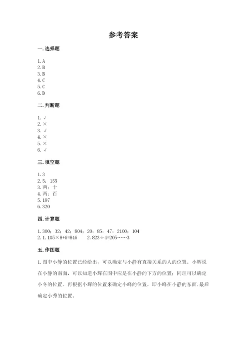 小学数学三年级下册期中测试卷带答案（满分必刷）.docx