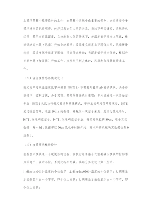 基于单片机的智能温控系统的设计与实现.docx