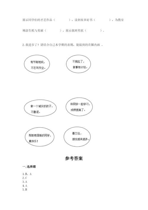 新部编版小学二年级上册道德与法治期末测试卷精品（模拟题）.docx