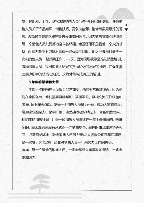 销售培训计划
