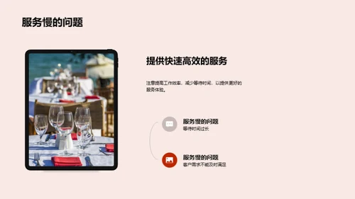 餐饮礼仪与服务质量