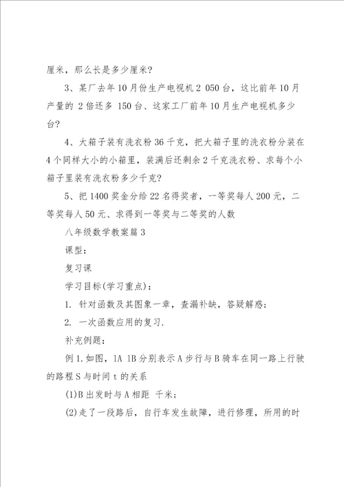 关于八年级数学教案8篇