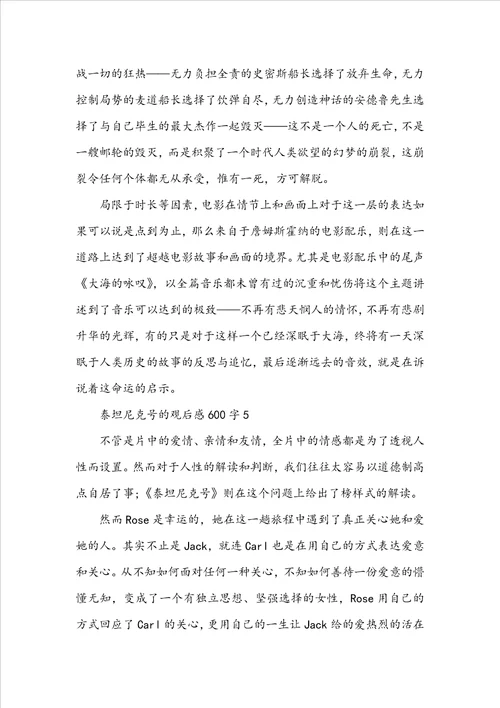 初中生泰坦尼克号的观后感600字