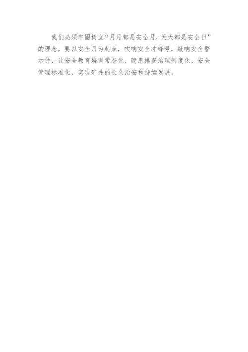 全国安全生产月主题征文.docx