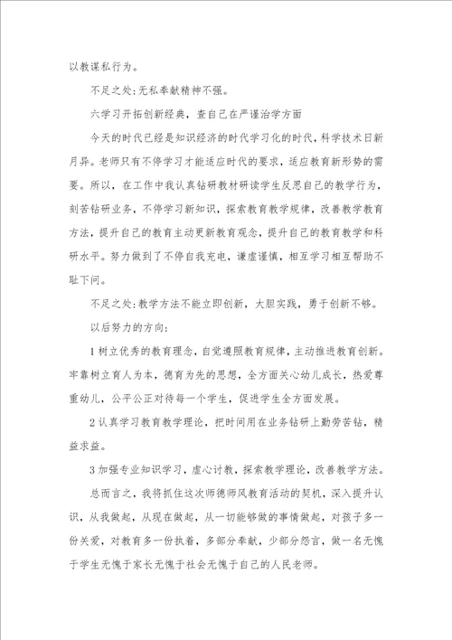 2021年老师师德师风自查汇报最新五篇