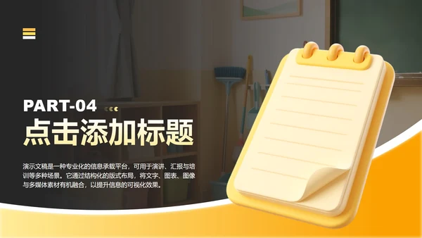 黄色3D风生活委员竞选述职报告PPT模板