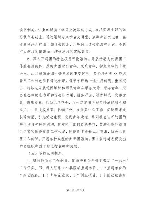 开发区干部加强学习,提升素质实施计划 (4).docx