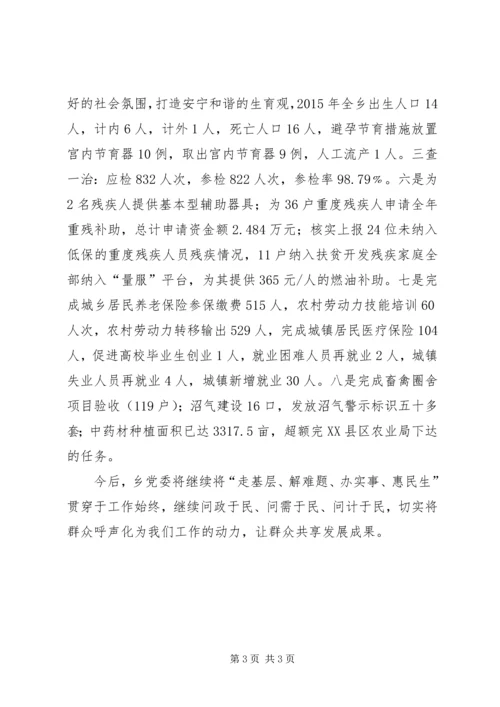 乡镇走基层活动工作总结.docx