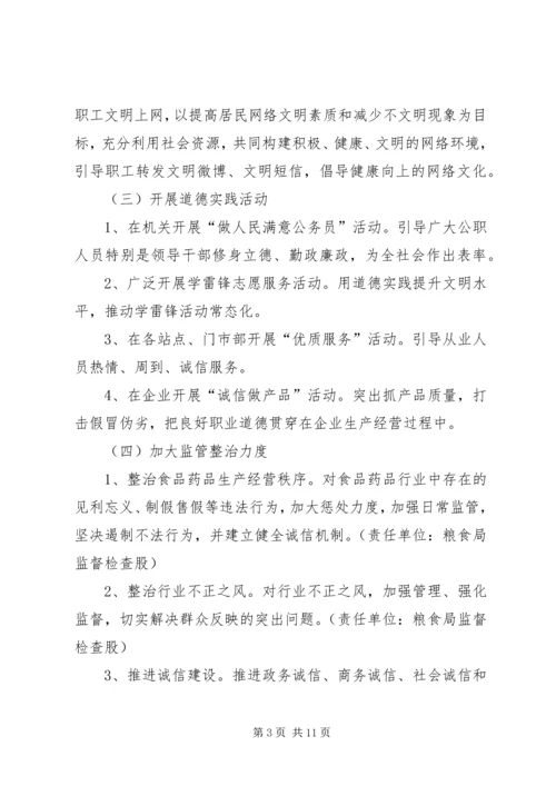 道德教育和党风廉政建设方案3篇.docx