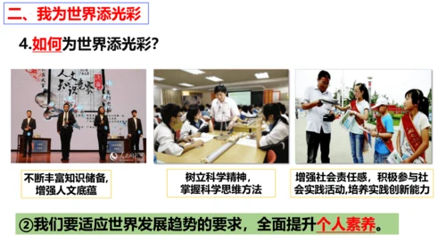 【新课标】5.1  走向世界大舞台 课件（24张ppt）